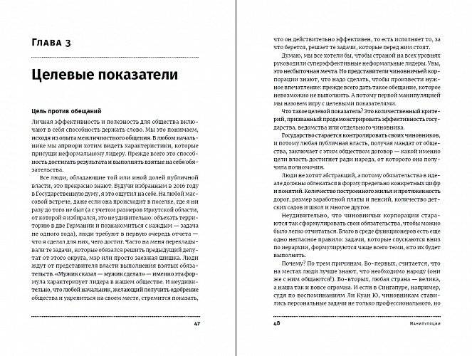 Антиманипулятор. Как построить общество, свободное от манипуляций чиновников фото книги 2