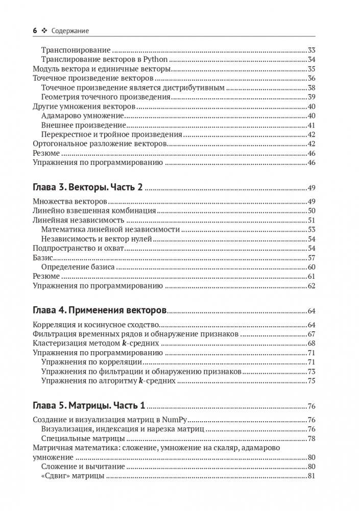 Прикладная линейная алгебра для исследователей данных фото книги 3