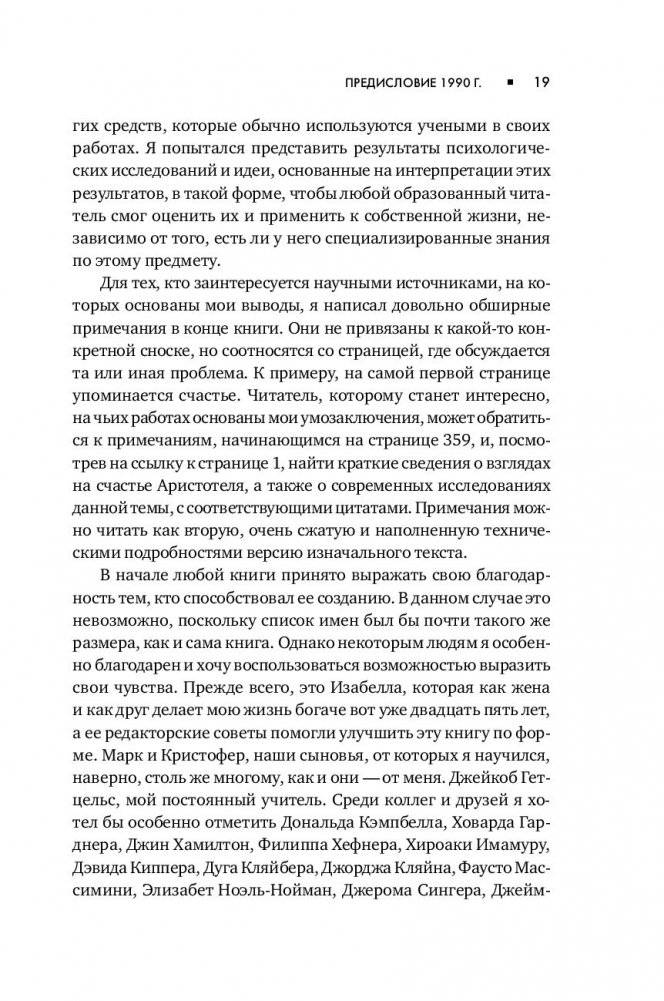 Поток. Психология оптимального переживания фото книги 17
