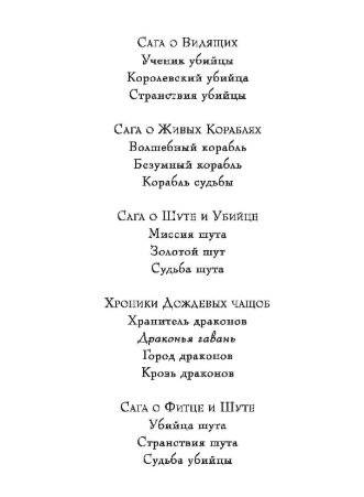 Сага о шуте и убийце. Книга 3. Судьба шута фото книги 2