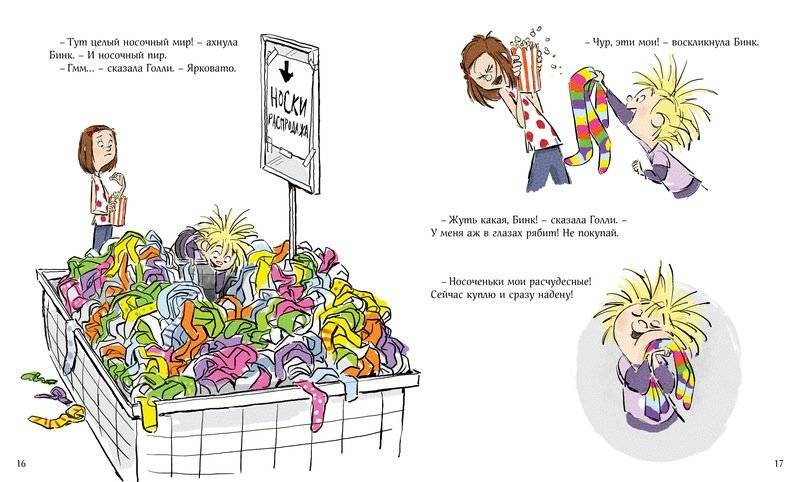 Бинк и Голли фото книги 7