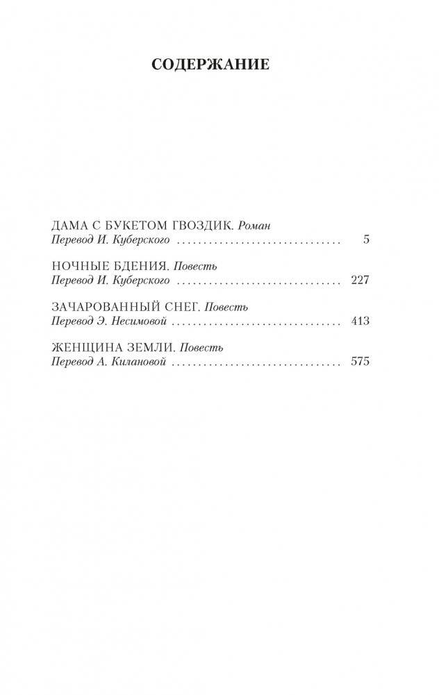 Дама с букетом гвоздик фото книги 2