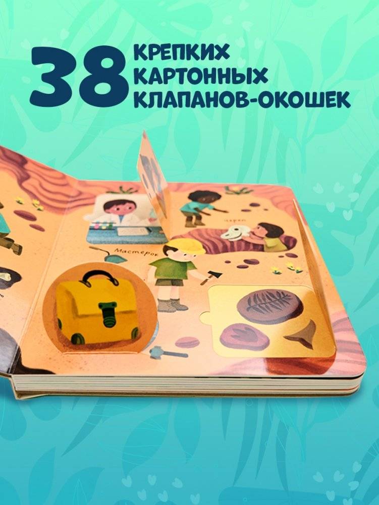 Книжка с окошками. Динозавры фото книги 8