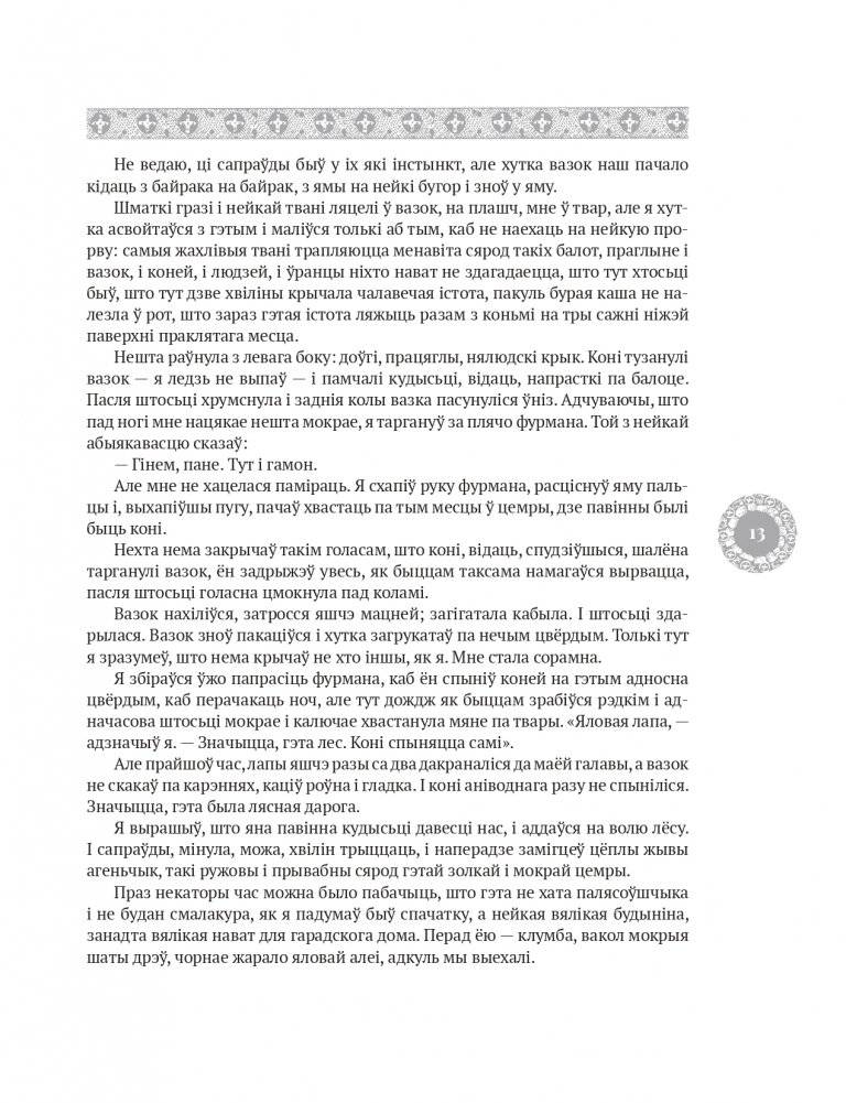 Дзікае паляванне караля Стаха. Цыганскі кароль фото книги 10