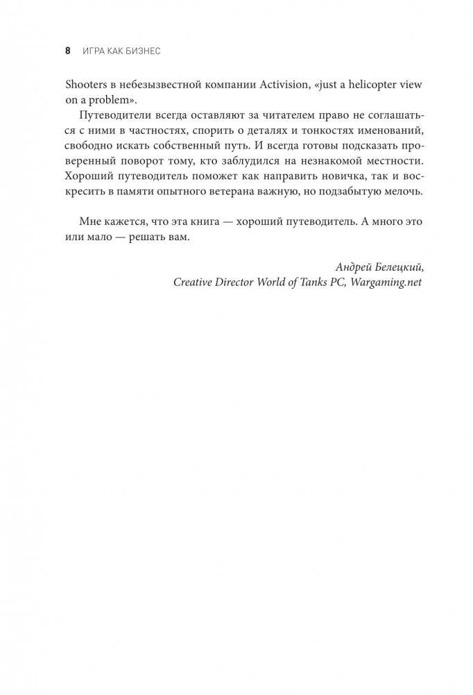 Игра как бизнес. От мечты до релиза фото книги 7