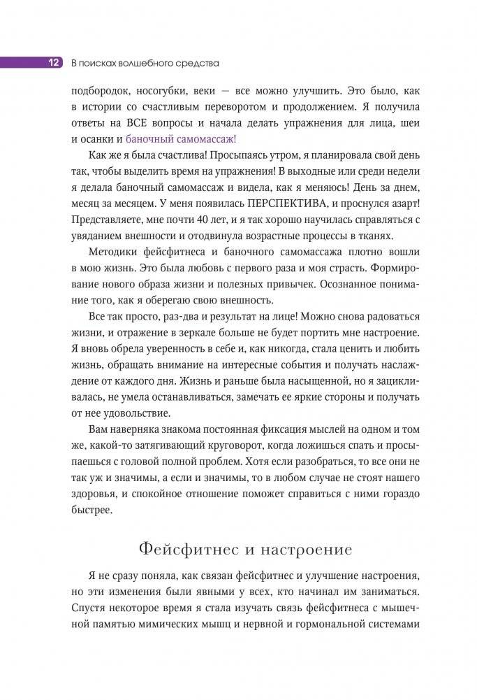 Баночный самомассаж. Мгновенный лифтинг-эффект. Faceday фото книги 3