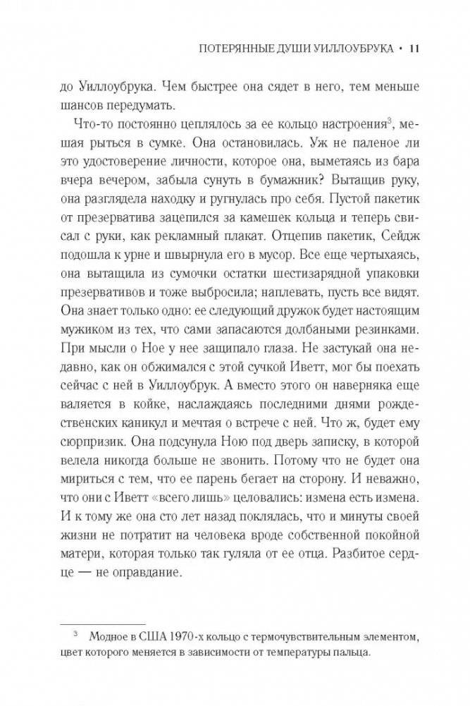 Потерянные души Уиллоубрука фото книги 4