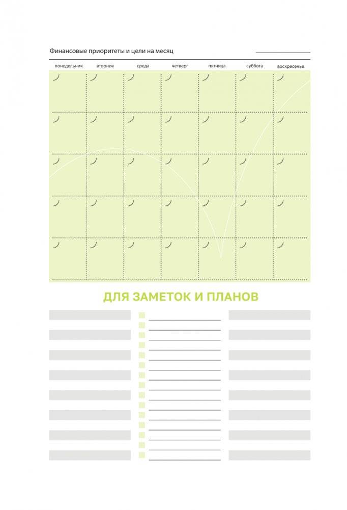 Check your money. Ежедневник финансовой грамотности фото книги 6