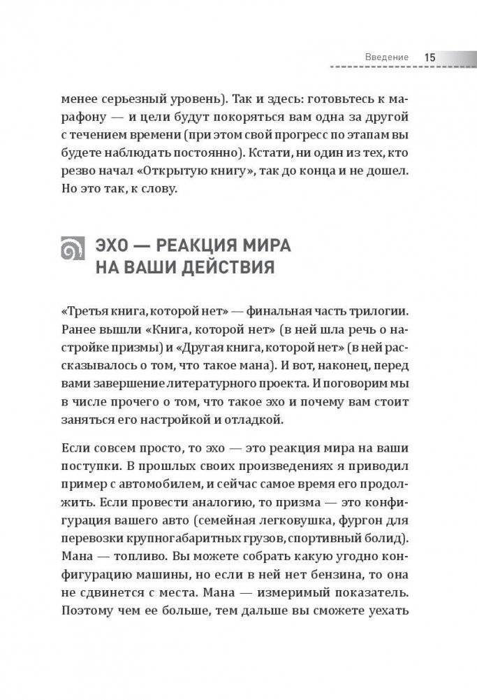 Третья книга, которой нет. 16 вопросов к себе, необходимых для выдающихся результатов фото книги 7