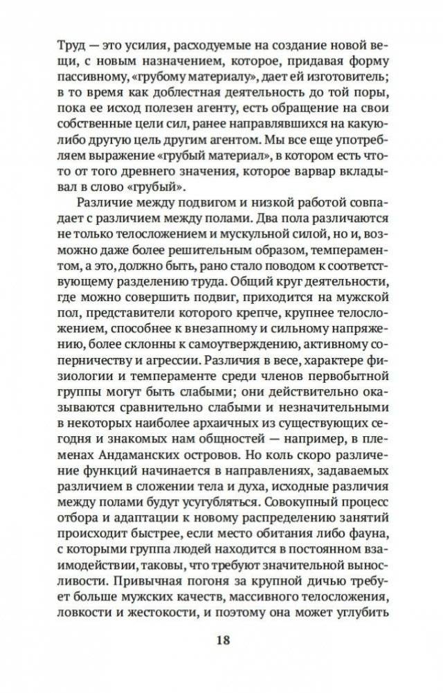 Теория праздного класса фото книги 18