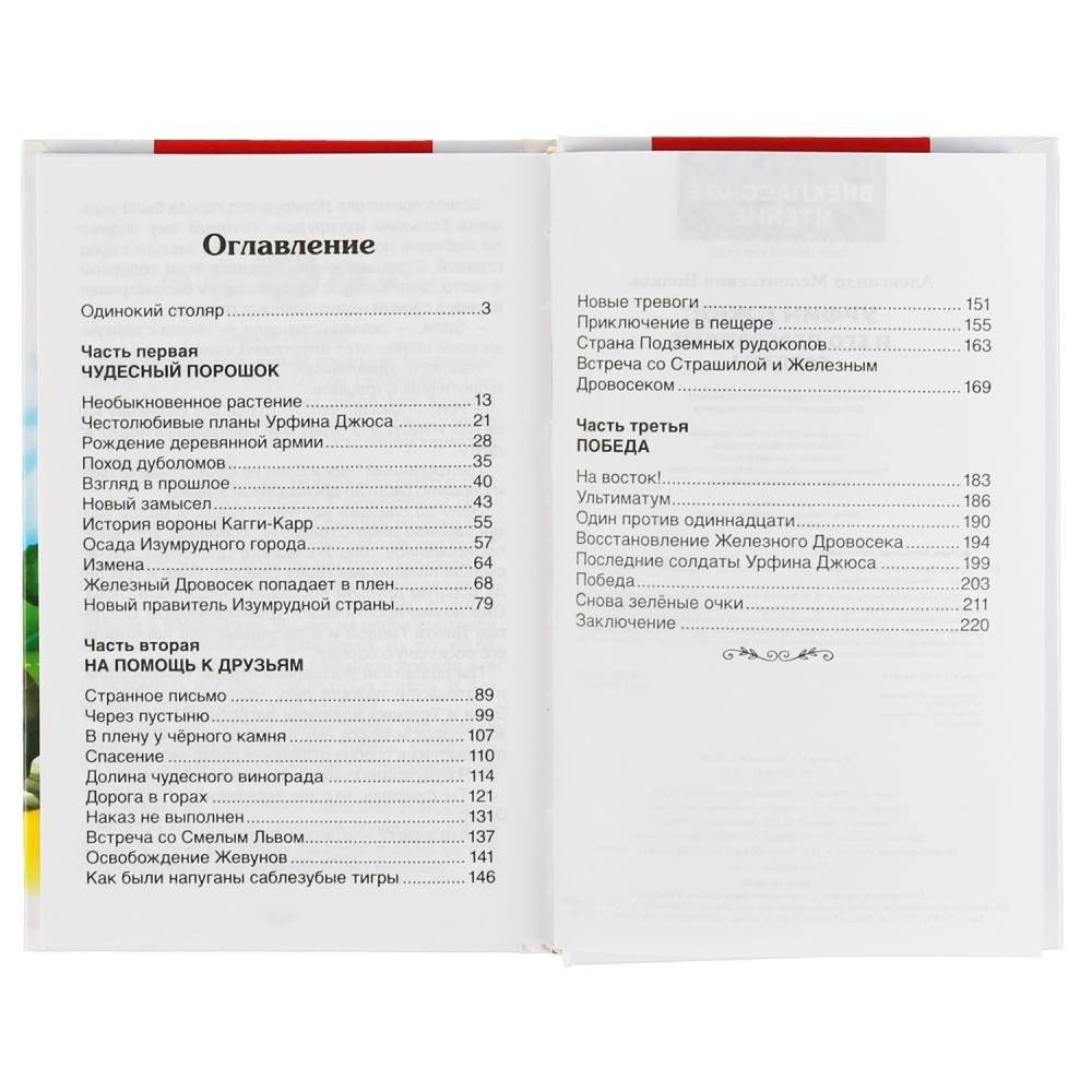 Урфин Джюс и его деревянные солдаты фото книги 2