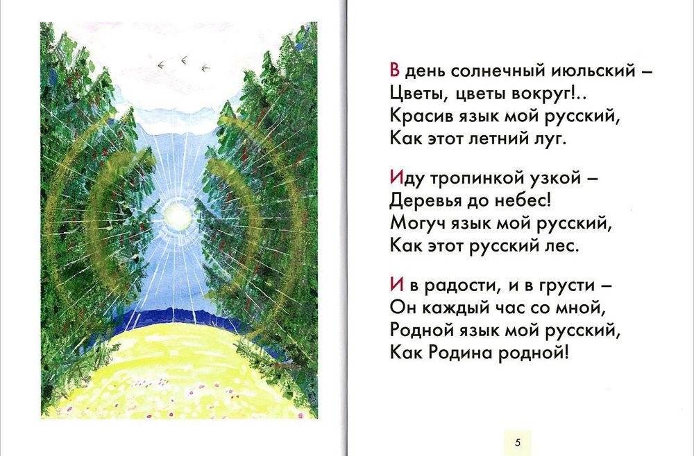 Язык родной, дружи со мной фото книги 3