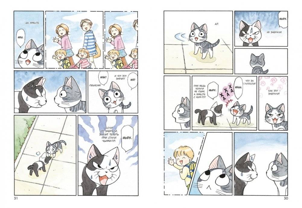 Милый дом Чи. Книга 11 фото книги 2