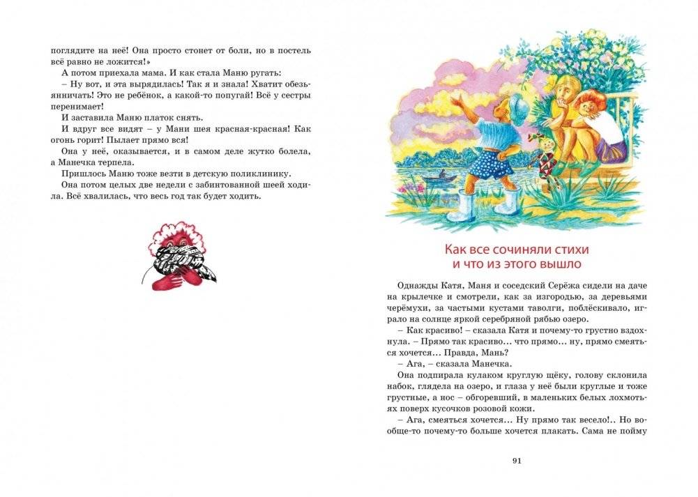 Однажды Катя с Манечкой фото книги 3