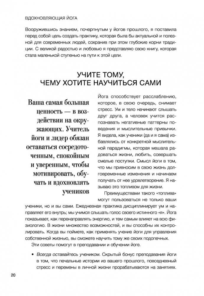 Вдохновляющая йога. Как и почему регулярная практика помогает найти силы внутри себя фото книги 10