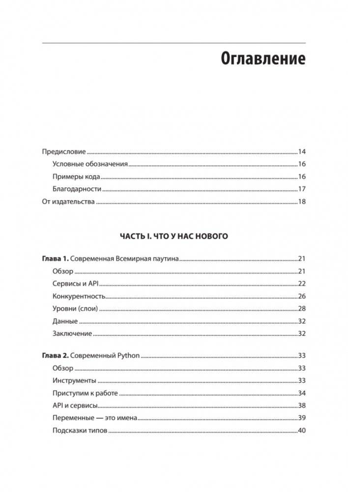 FastAPI: веб-разработка на Python фото книги 2