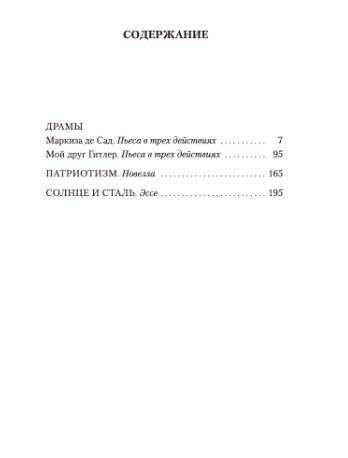 Солнце и сталь фото книги 2