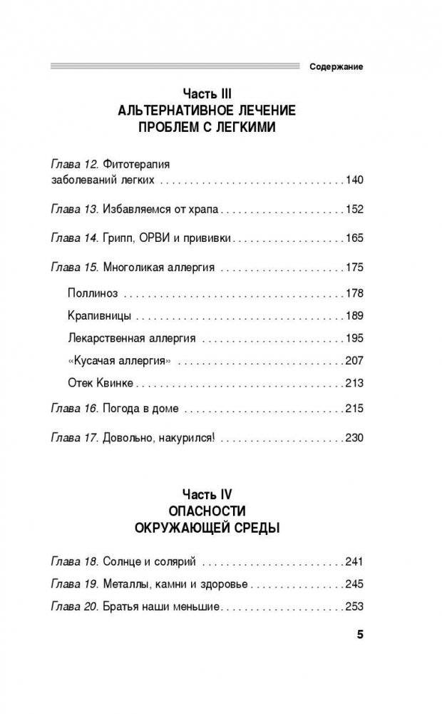 Здоровые легкие. Энциклопедия здоровья органов дыхания фото книги 6