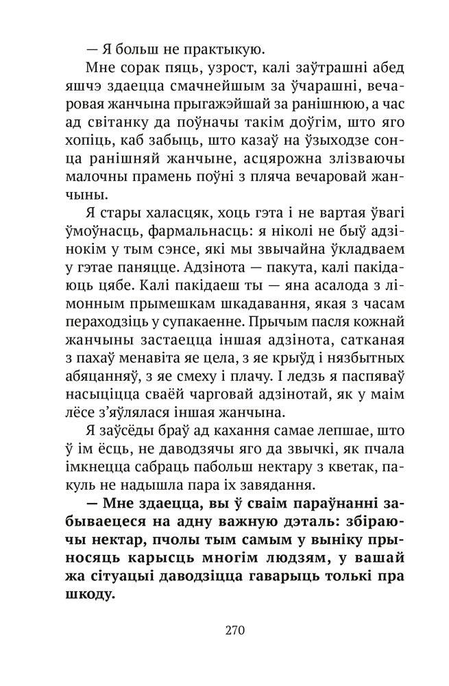 Інструкцыя па спакушэнні замужніх жанчын. Апавяданні фото книги 13