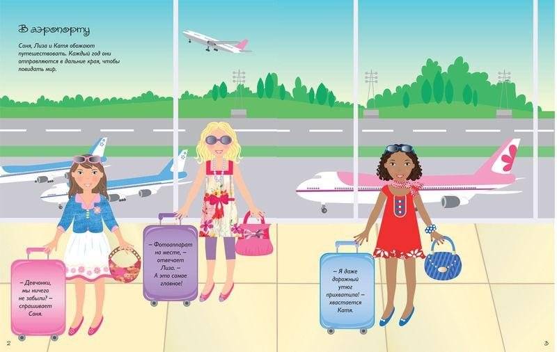 Веселое путешествие. 5 часов активной игры. Более 400 наклеек! фото книги 2