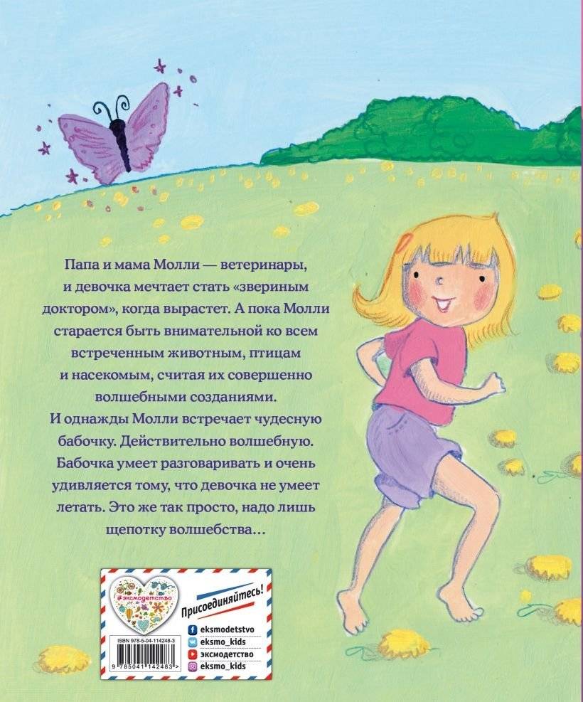 Девочка-бабочка фото книги 6