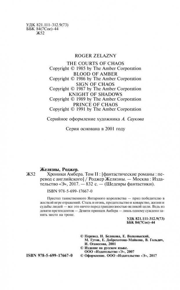 Хроники Амбера. Том 2 фото книги 5