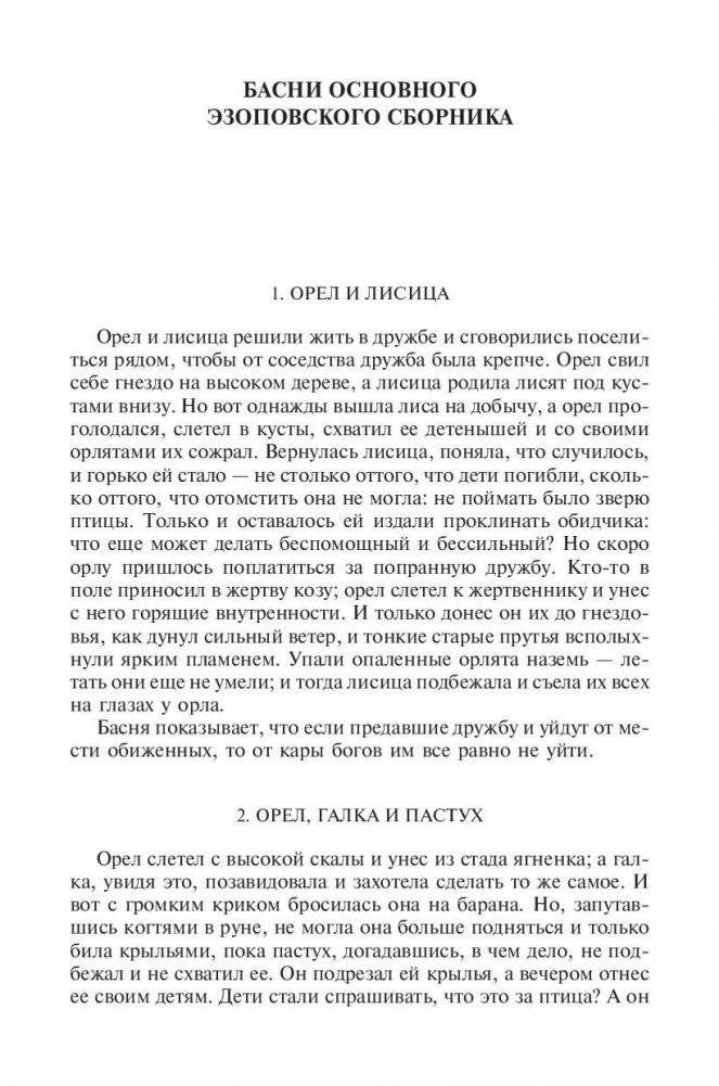 Полное собрание басен в одном томе фото книги 7