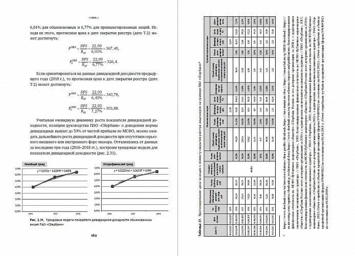 Аналитическая фабрика. Как настроить финансовую аналитику под задачи бизнеса фото книги 3