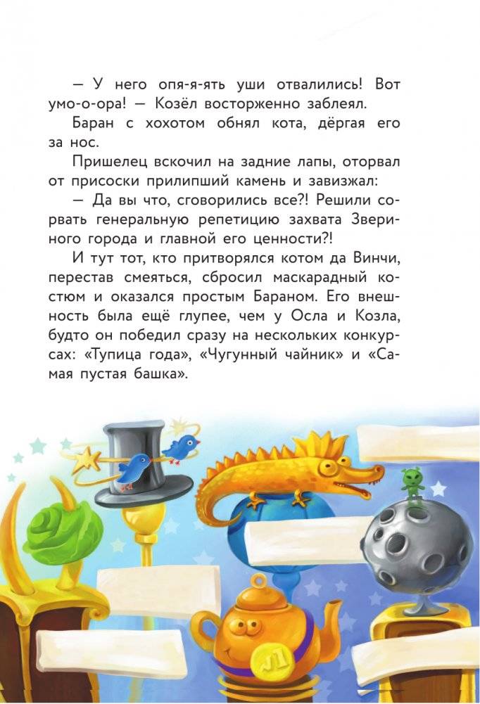 Кот да Винчи. Нашествие лунатиков фото книги 16