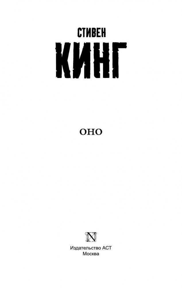 Оно фото книги 3