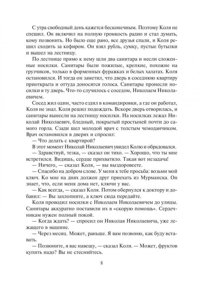 Сто лет тому вперед. Пленники астероида фото книги 8