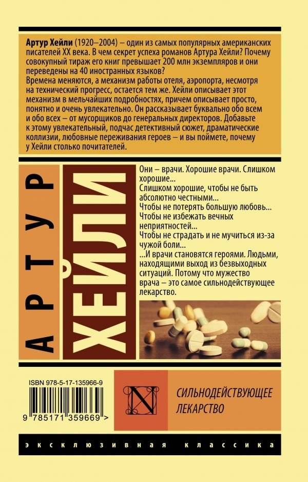 Сильнодействующее лекарство фото книги 2
