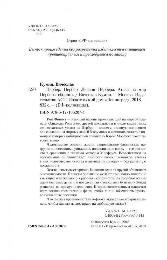 Цербер фото книги 4