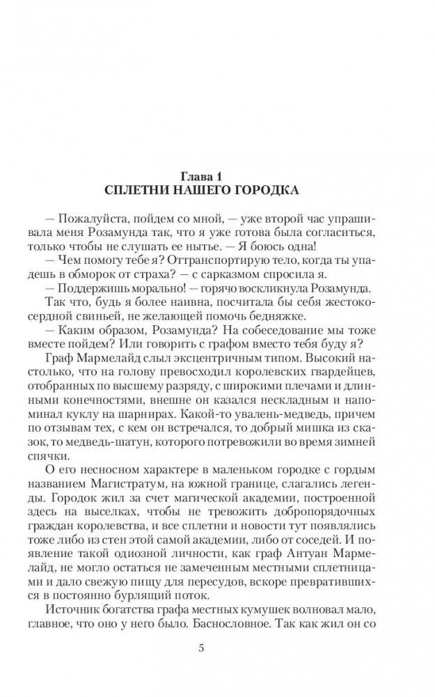 Будь моей няней фото книги 3