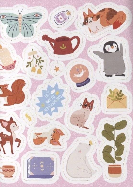 Дневничок для девочек с наклейками фото книги 4