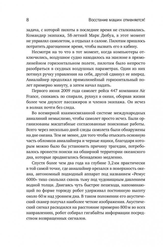 Восстание машин отменяется! Мифы о роботизации фото книги 9