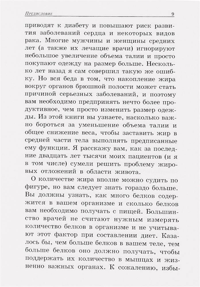 Шейпинг-диета. 14-дневный план снижения веса фото книги 18