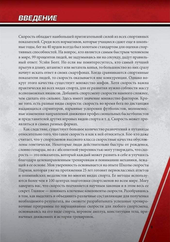 Анатомия скорости фото книги 7