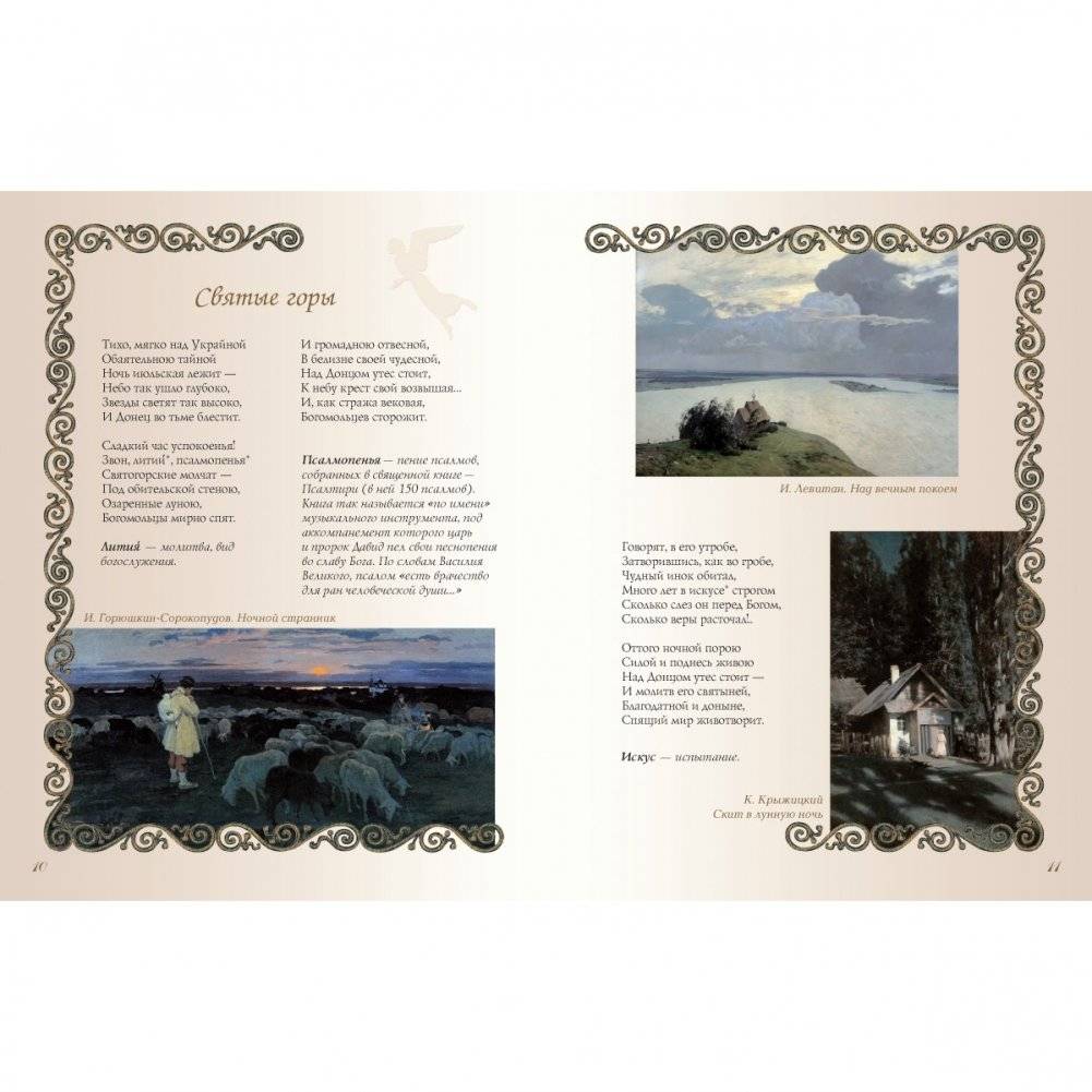 "Впусти меня! - Я верю, Боже мой!" Стихи о Боге, небе и земле фото книги 4