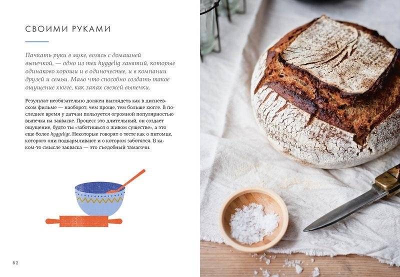 Hygge. Секрет датского счастья фото книги 2