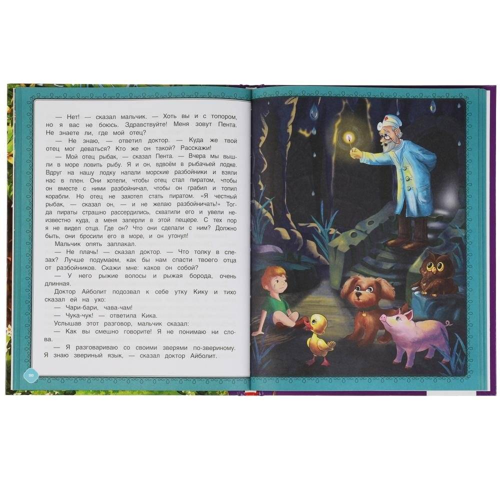 Доктор Айболит фото книги 3