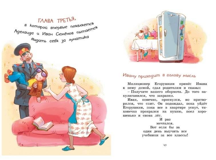 Жизнь Ивана Семёнова, второклассника и второгодника фото книги 4