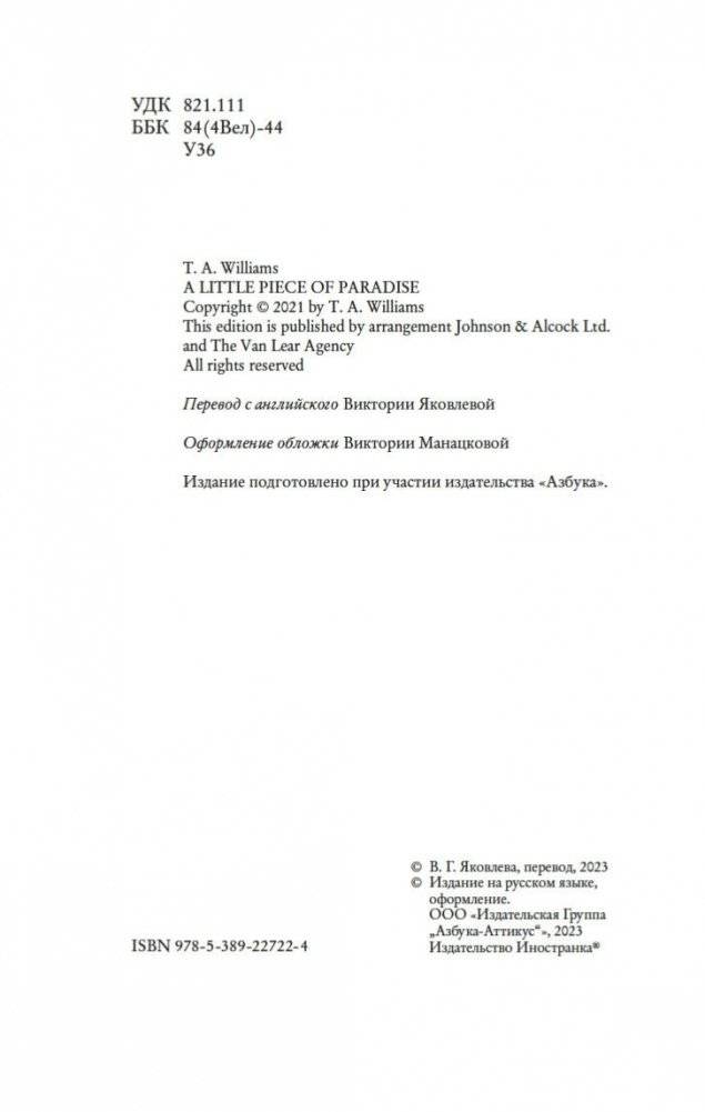 Маленький кусочек рая фото книги 4