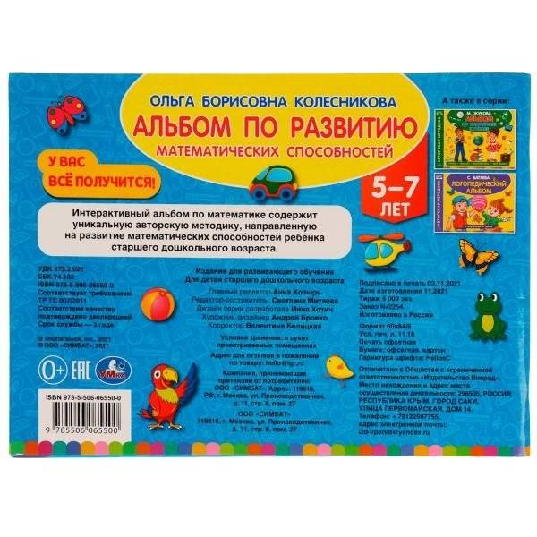 Альбом по развитию математических способностей фото книги 5