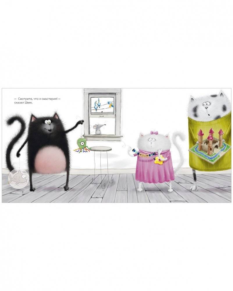Книжки-картинки с наклейками. Котенок Шмяк. Лучший подарок для мамы и папы фото книги 4