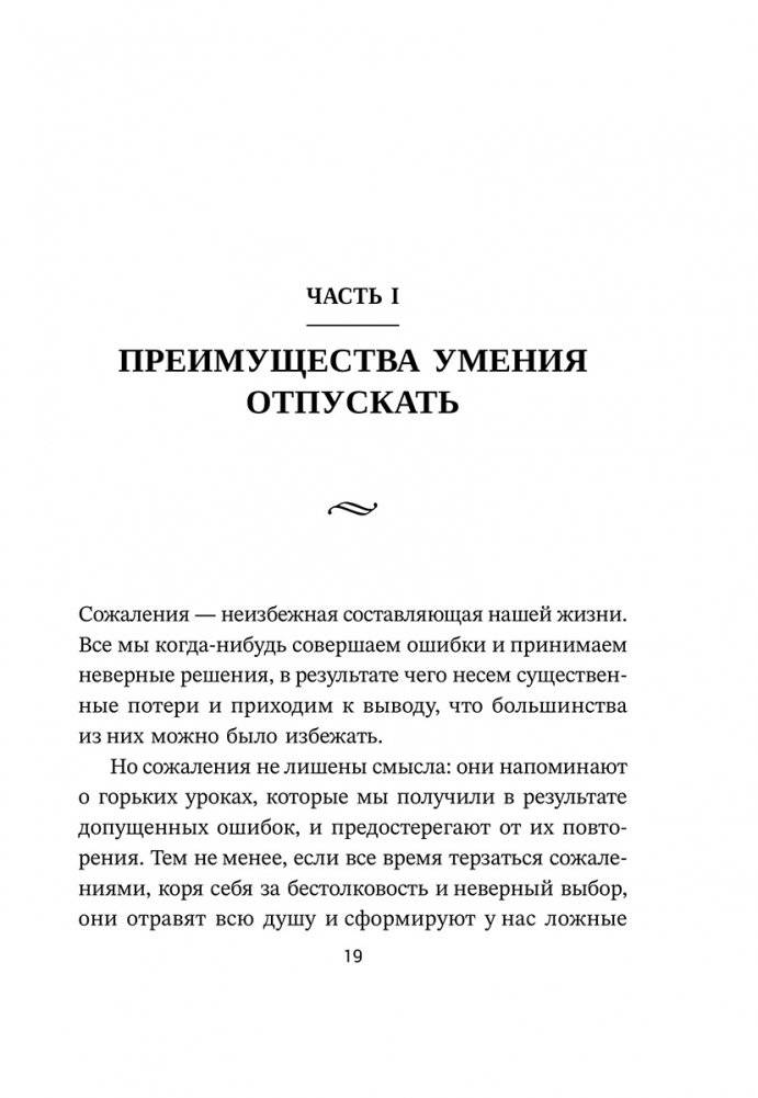 Расхламление разума: Отпусти прошлое, шагни навстречу будущему и насладись долгожданной эмоциональной свободой фото книги 4