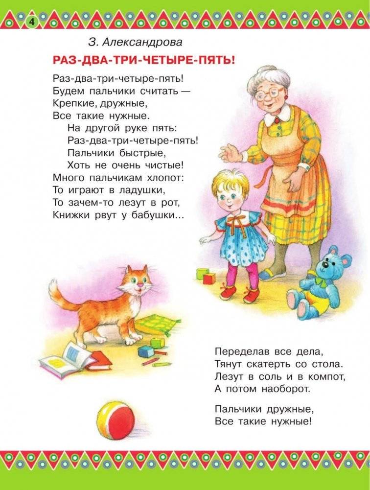 100 любимых стихов и 100 любимых сказок для малышей фото книги 5