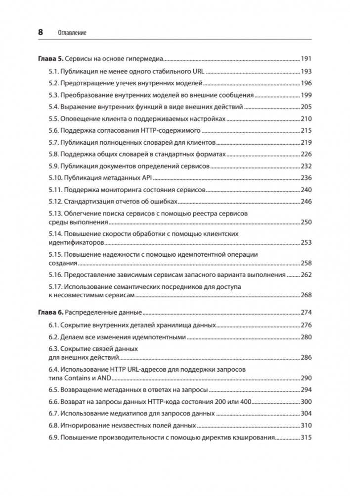 RESTful Web API паттерны и практики фото книги 5
