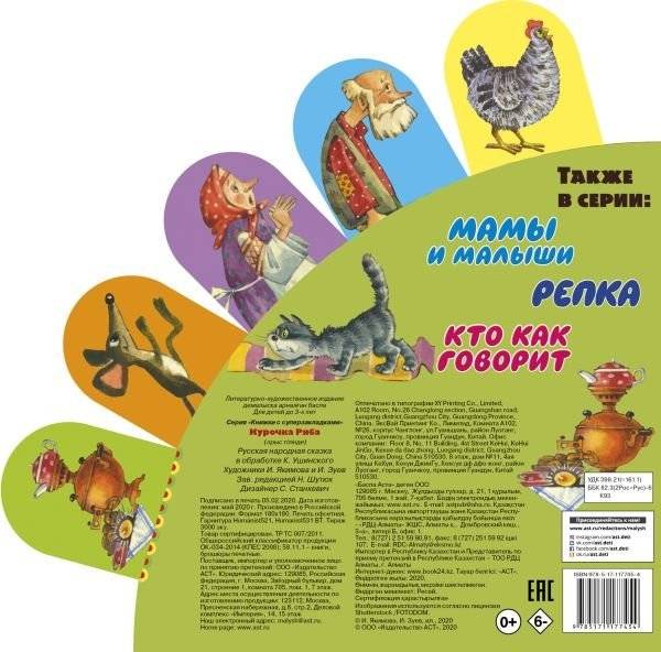 Курочка Ряба фото книги 2