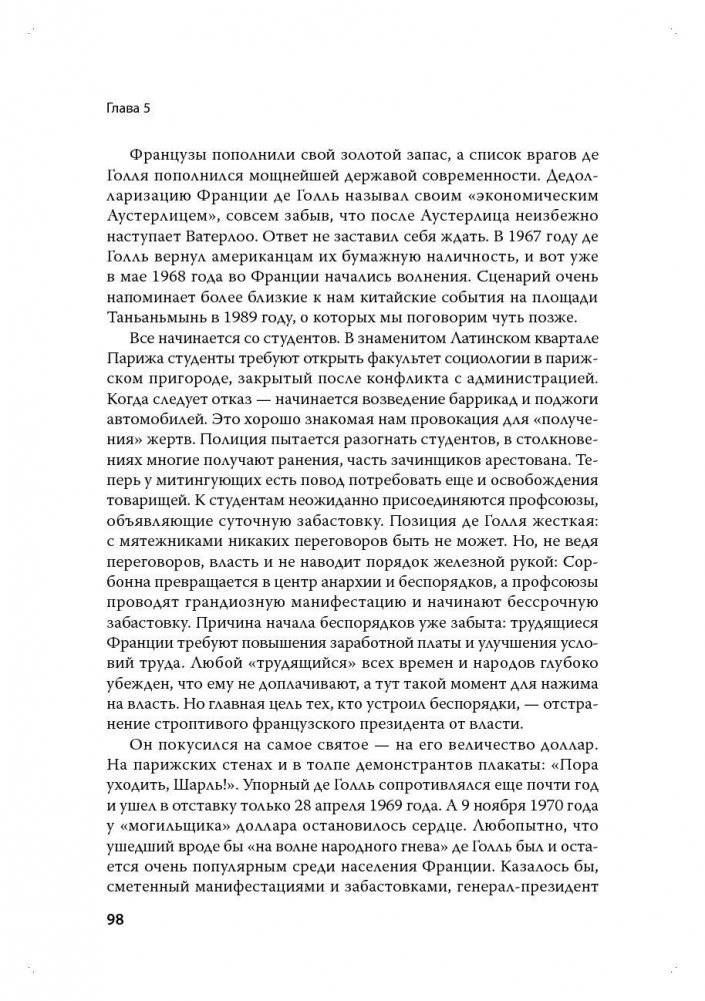 Шерше ля нефть. Почему мы платим дань Америке? фото книги 11